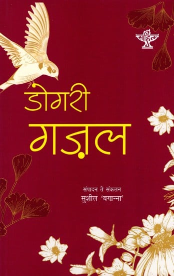 डोगरी गज़ल: Dogri Ghazal