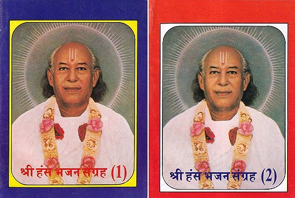 श्री हंस भजन संग्रह- Shri Hans Bhajan Sangrah (Set of 2 Volumes)