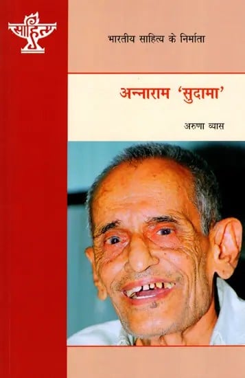 अन्नाराम 'सुदामा': Annaram 'Sudama'- Makers of Indian Literature