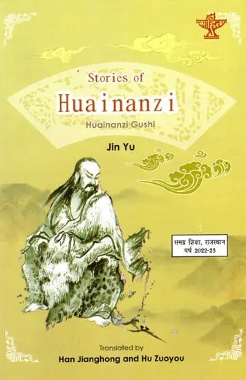 Stories of Huainanzi - Huainanzi Gushi