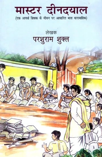 मास्टर दीनदयाल: Master Deendayal- Children's Serial Based on the Life of an Ideal Teacher