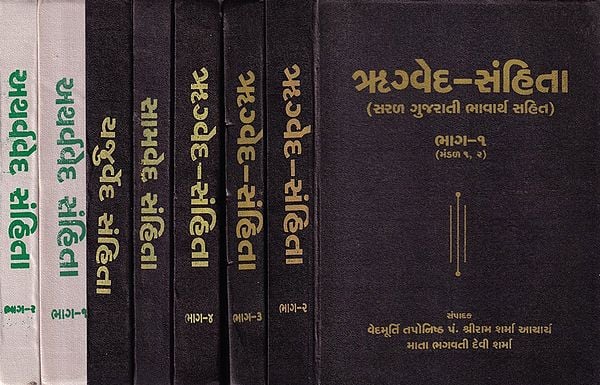 ઋગ્વેદ સંહિતા- A Collection of Four Vedas: Set of 8 Books in Gujarati (Rigveda Samhita, Yajurveda Samhita, Samaveda Samhita, Atharva Veda Samhita)