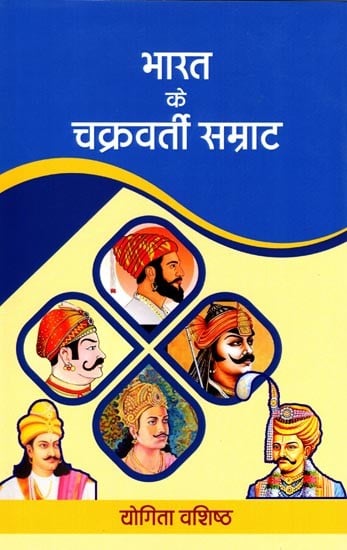 भारत के चक्रवर्ती सम्राट: Chakravarti Emperors of India