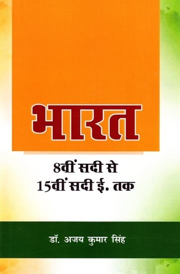 भारत (8वीं सदी से 15वीं सदी ई. तक): India (8th Century to 15th Century AD)