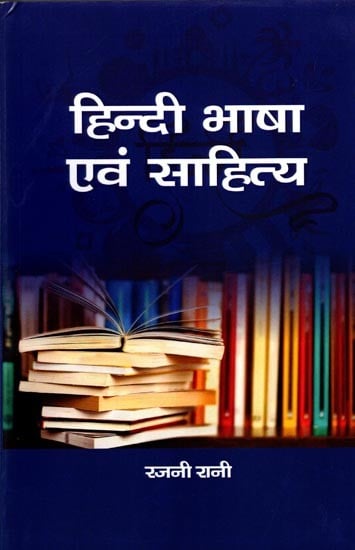 हिन्दी भाषा एवं साहित्य: Hindi Language and Literature