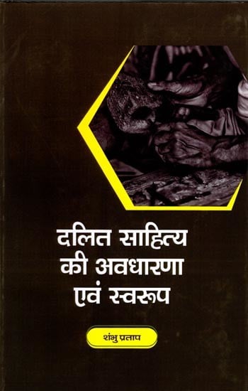 दलित साहित्य की अवधारणा एवं स्वरुप: Concept and Nature of Dalit Literature