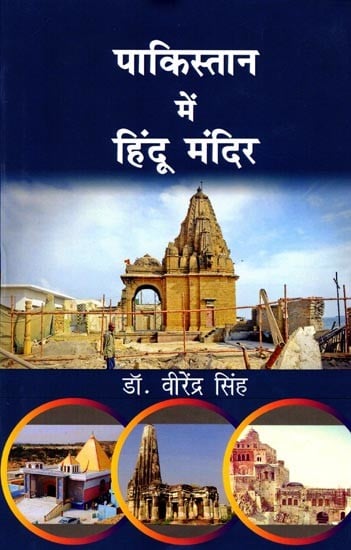 पाकिस्तान में हिंदू मंदिर: Hindu Temples in Pakistan