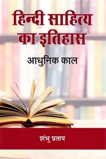 हिन्दी साहित्य का इतिहास (आधुनिक काल): History of Hindi Literature (Modern Period)