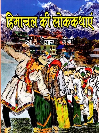 हिमाचल की लोककथाएं: Folktales of Himachal