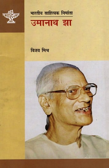 उमानाथ झा: Umanath Jha- Makers of Indian Literature