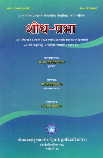 शोध-प्रभा: Shodh-Prabha- A Referred & Peer-Reviewed Quarterly Research Journal (48 years Chaturthonkah (October-December) 2023 AD)