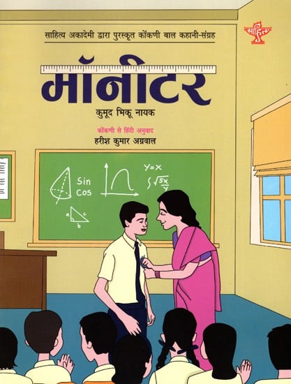 मॉनीटर: Monitor- Sahitya Akademi Bal Sahitya Award-Winning Collection of Short Stories in Konkani