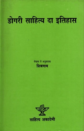 डोगरी साहित्य दा इतिहास: Dogri Sahitya Da Itihas