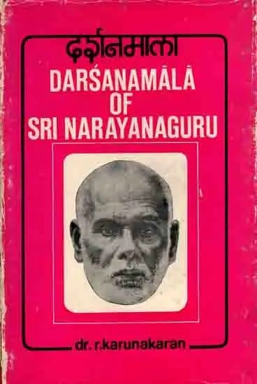 दर्शनमाला: The Darsanamala of Sri Narayana Guru with Advaita Darsanam-A Commentary in Sanskrit (An Old and Rare Book)