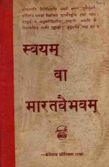 स्वयम् वा भारतवैभवम्: Svayam Va Bharatavaibhavam (An Old and Rare Book) Only 1 Quantity Available