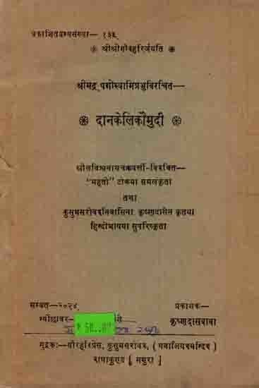 दानकेलिकौमुदी: Dankelikaumudi (An Old and Rare Book) Only 1 Quantity Available