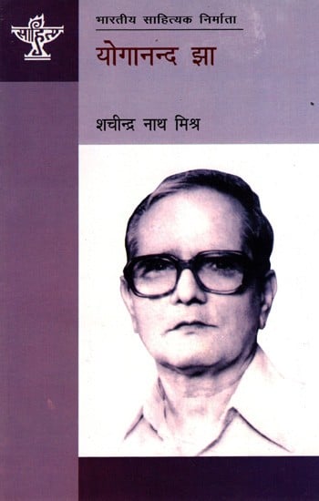 योगानन्द झा: Yoganand Jha- Makers of Indian Literature