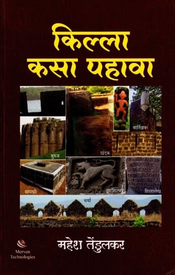 किल्ला कसा पहावा: How to Visit the Fort (Marathi)