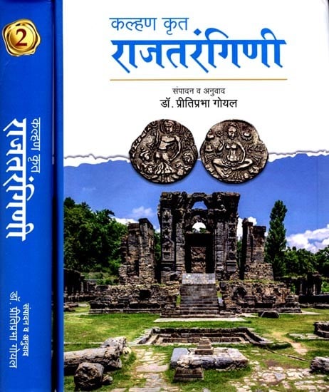 राजतरंगिणी: Rajatarangini written by Kalhan (Set of 2 Volume)