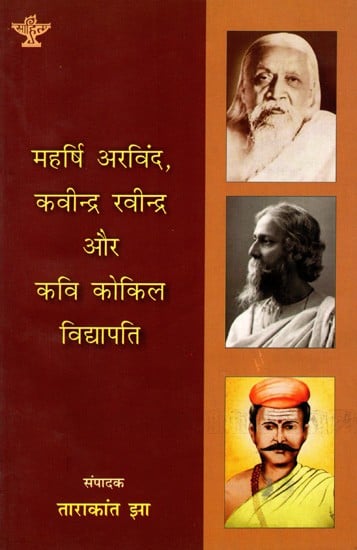 महर्षि अरविन्द, कवीन्द्र रवीन्द्र और कवि कोकिल विद्यापति: Maharshi Aurobindo, Kavindra Rabindra Aur Kavi Kokil Vidyapati