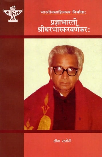 प्रज्ञाभारती श्रीधरभास्करवर्णेकरः- Pradnyabharati Shridhar Bhaskar Warnekar