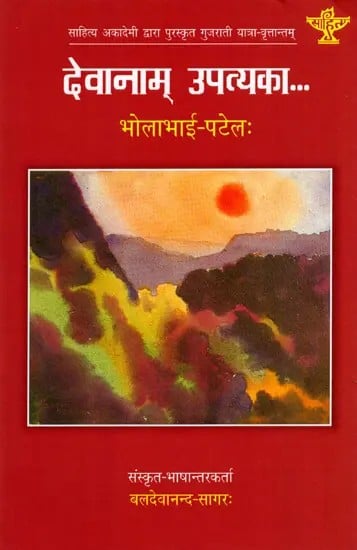 देवानाम् उपत्यका: Devanam Upatyaka- Sahitya Akademi Award-Winning Travelogue in Gujarati 'Devoni Ghati'