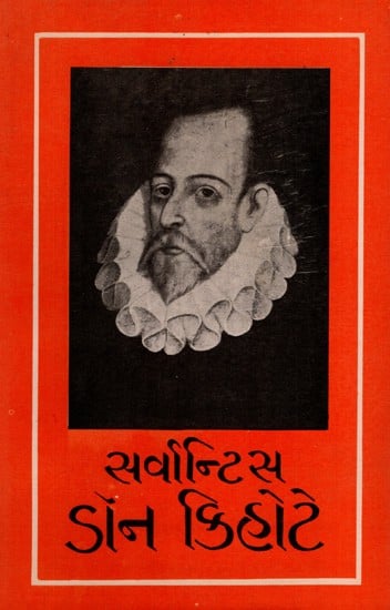 ડોન કિહોટે: Don Quixote in Gujarati (An Old and Rare Book)