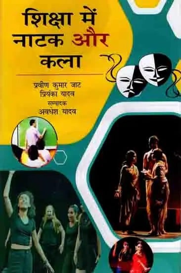 शिक्षा में नाटक और कला: Drama and the Arts in Education