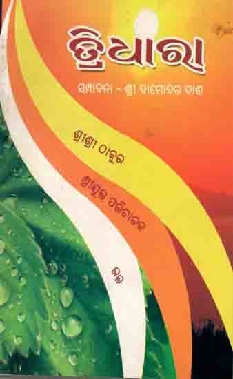 ତ୍ରିଧାରା: Tridharaa (An Old and Rare Book)