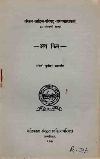 अथ किम् (व्यङ्ग नाटिका): Atha Kim - (Satire Drama) An Old and Rare Book