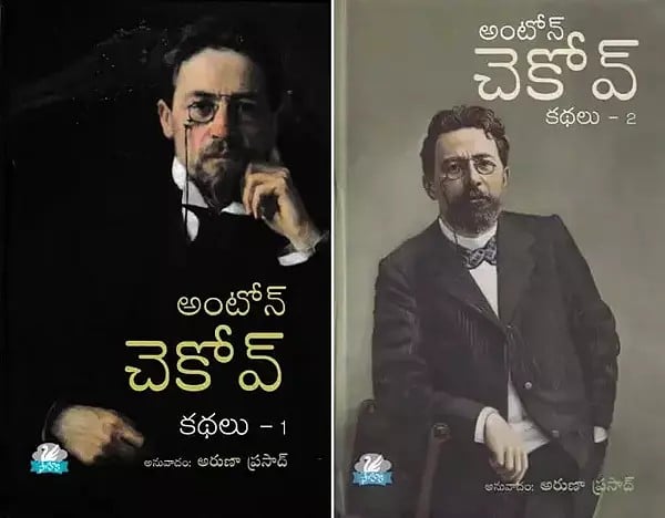 అంటోన్ చెకోవ్కథలు– Stories of Anton Chekhov (Set of 2 Volumes)