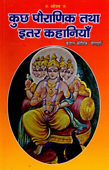 कुछ पौराणिक तथा इतर कहानियाँ: Some Mythological and Other Stories