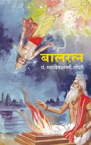 बालरत्न- Balratna (Marathi)