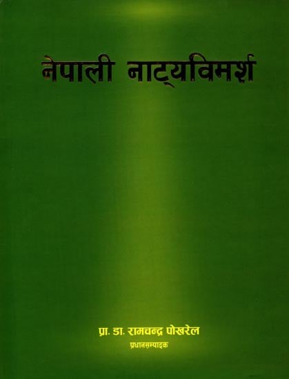 नेपाली नाट्यविमर्श: Nepali Natya Vimarsha (Nepali)