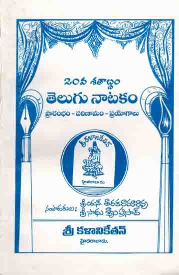 20వ శతాబ్దం తెలుగు నాటకం ప్రారంభం - పరిణామం - ప్రయోగాలు: 20th Century Telugu Drama Beginning - Evolution - Experiments (An Old and Rare Book in Telugu)