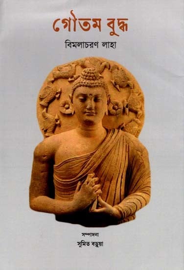 গৌতম বুদ্ধ- Gautama Buddha: A Hagiography of Gautama Buddha (Bengali)