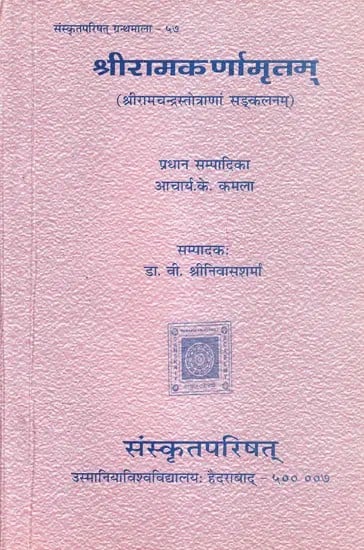 श्रीरामकर्णामृतम्- Sri Ramakarna Amritam: An Anthology of Verses Dedicated to Sri Rama (An Old and Rare Book)