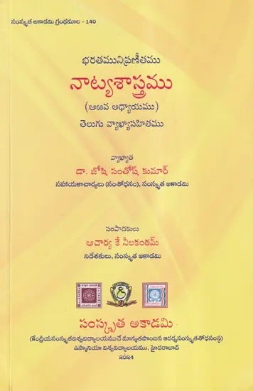 నాట్యశాస్త్రము- Natyasastram of Bharata Muni in Telugu (VI Adhyaya)