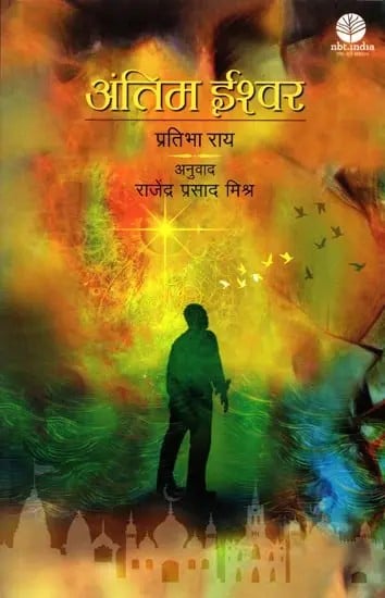 अंतिम ईश्वर: The Last God (Novel)