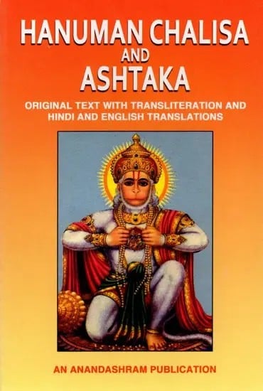 Hanuman Chalisa and Ashtaka