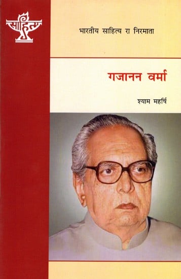 गजानन वर्मा: Gajanan Verma- Makers of Indian Literature