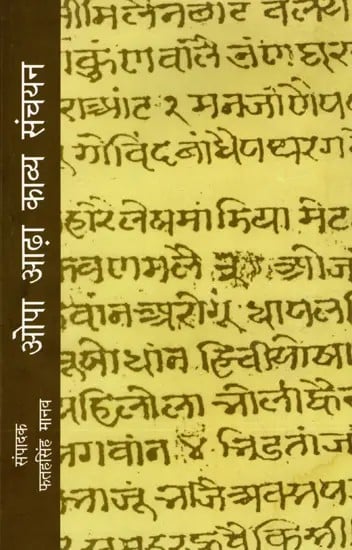 ओपा आढ़ा काव्य संचयन: Opa Adha Kavya Sanchayan