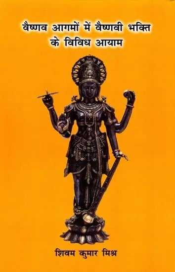 वैष्णव आगमों में वैष्णवी भक्ति के विविध आयाम: Various Dimensions of Vaishnavi Devotion in Vaisnava Agama