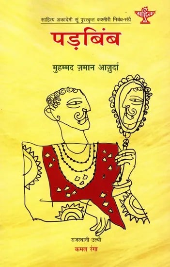 पड़बिंब: Padbimb- Sahitya Akademi Award-Winning Collection of Kashmiri Essays