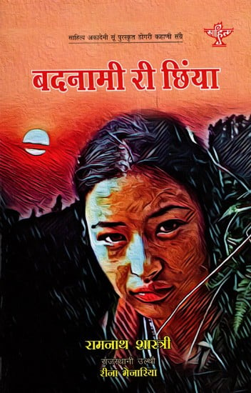 बदनामी री छिंया: Badnami Ri Chhinya- Sahitya Akademi-Award Winning Collection of Dogri Short Stories