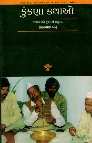 કુંકણા કથાઓ: Kunkna Kathao- Indian Literature in Tribal Languages (Gujarati)