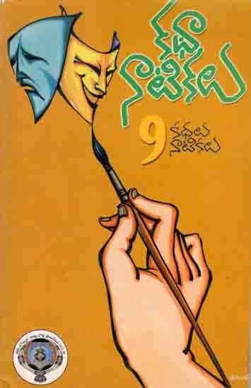 Katha Natikalu (9 Short Stories and 9 Playlets) An Old and Rare Book in Telugu