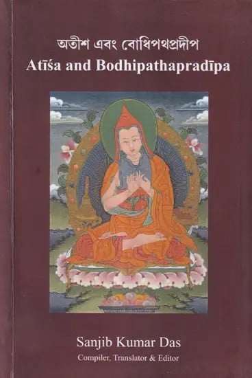 অতীশ এবং বোধিপথপ্রদীপ- Atisa and Bodhipathapradipa (Bengali)