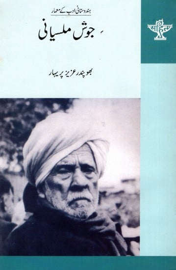 جوش ملسیانی: Josh Malsiyani- Makers of Indian Literature (Urdu)