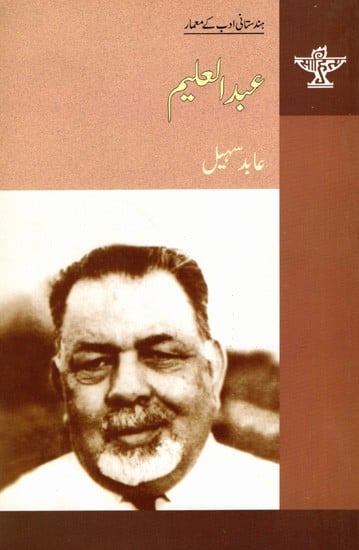 عبد العليم: Abdul Aleem- Makers of Indian Literature (Urdu)